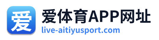 爱体育APP网址 Logo